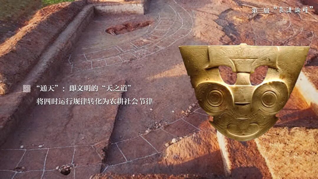 感悟良渚：重思文明的天人之际——开云手机网页版登录入口校长、文化遗产学院教授孙庆伟在第三届“良渚论坛”上的发言