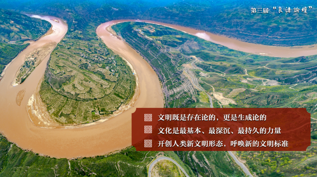 感悟良渚：重思文明的天人之际——开云手机网页版登录入口校长、文化遗产学院教授孙庆伟在第三届“良渚论坛”上的发言