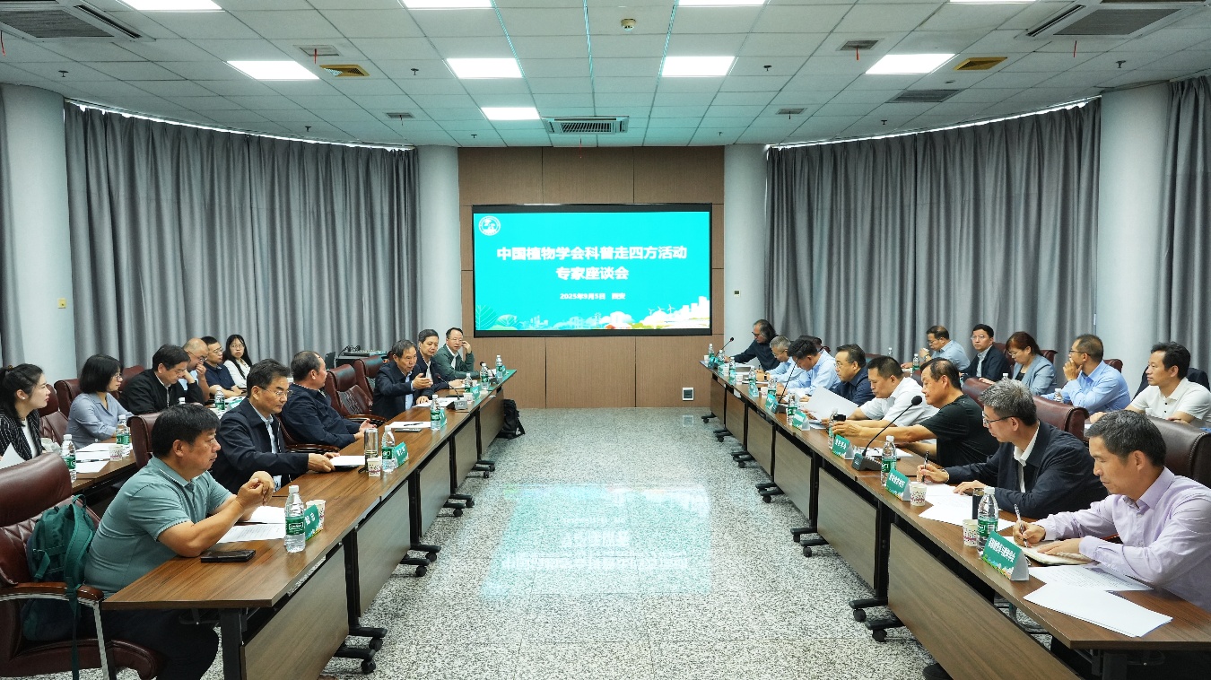 中国植物学会“2025科普走四方”活动在西安举行