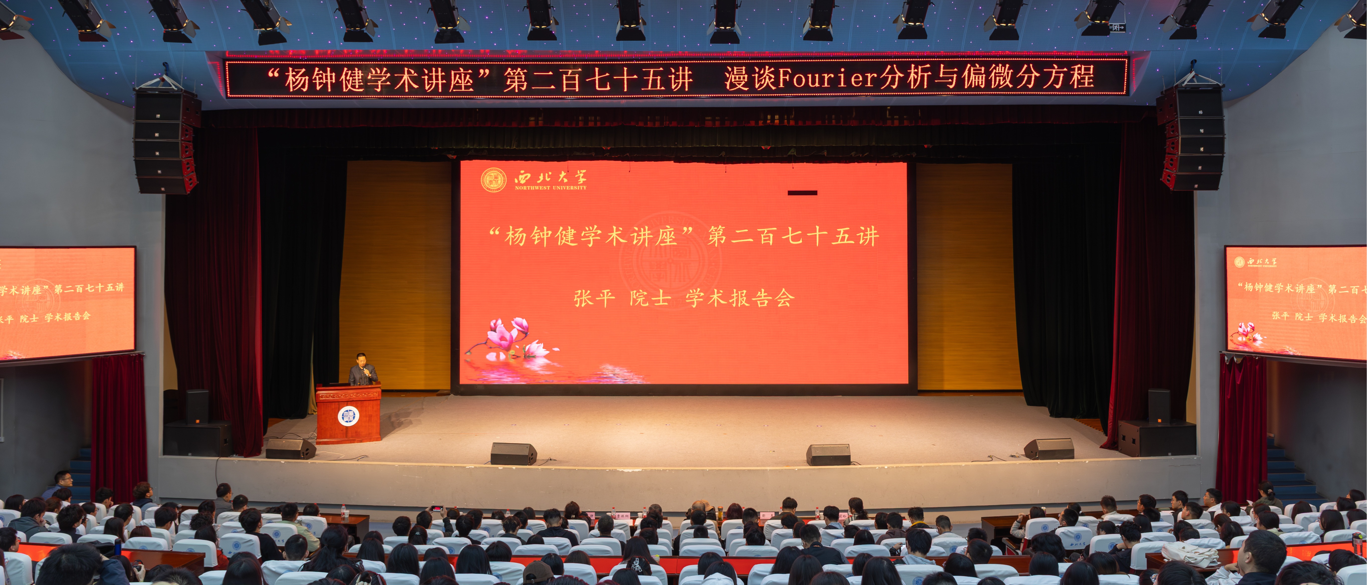 张平院士漫谈傅里叶分析与偏微分方程